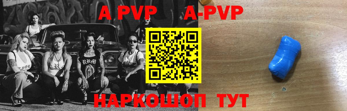 A-PVP крисы CK Старый Оскол