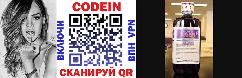 Codein напиток Lean (лин)  Старый Оскол 