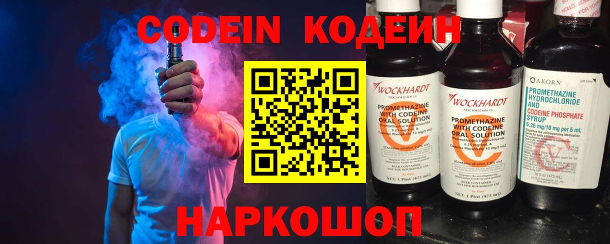 Старый Оскол  Кодеиновый сироп Lean напиток Lean (лин)  Вход с VPN 