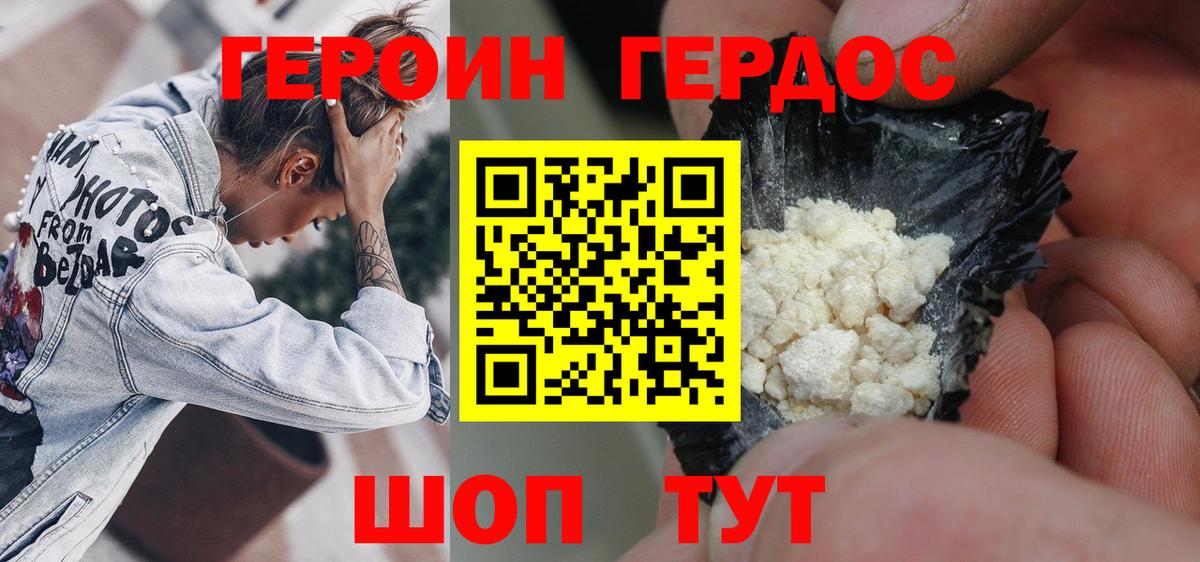 Старый Оскол  ГЕРОИН герыч  Вход с VPN 